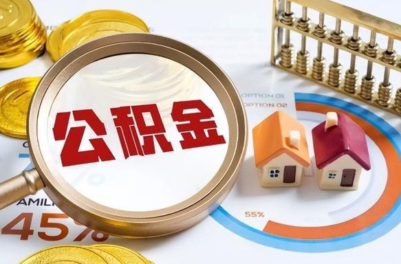 桐乡住房公积金封存怎样取出来（公积金封存怎么取出来?）